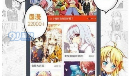 看漫画应用,指尖畅游——探索看漫画应用的无限魅力